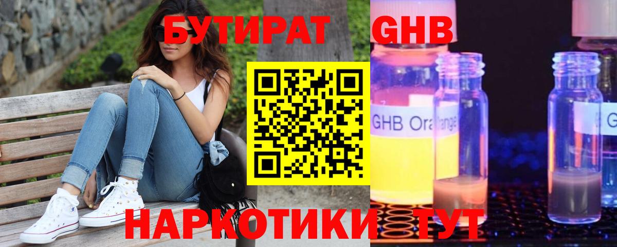 Бутират жидкий экстази Заинск
