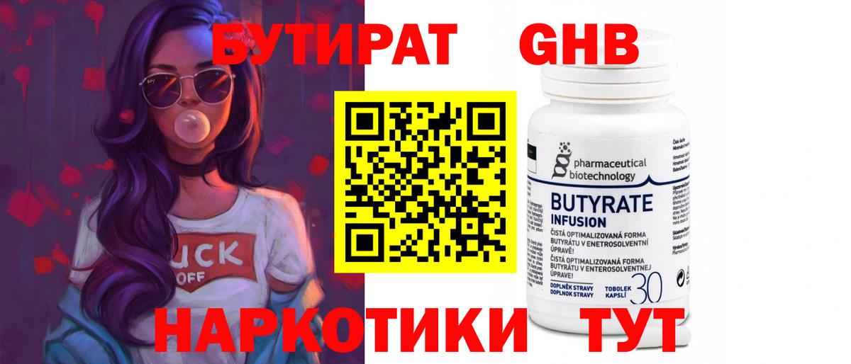 Бутират оксибутират  Бутират  Заинск  Вход с VPN 