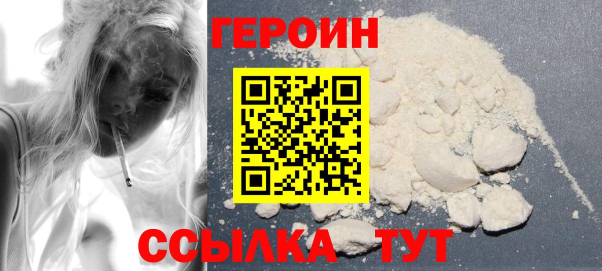 Героин хмурый  Вход с VPN  Героин  Заинск 