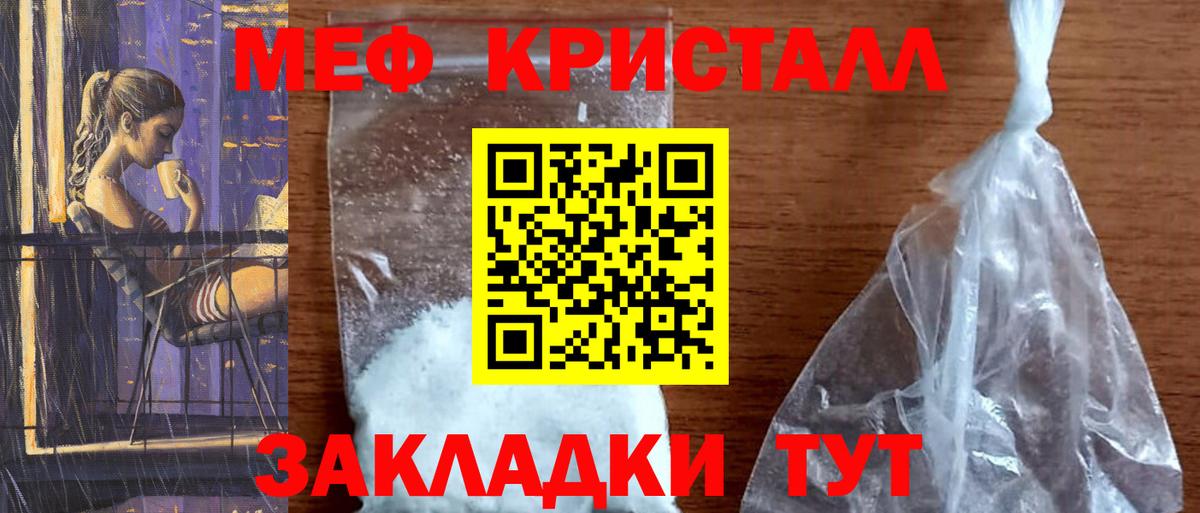 МЕФ кристаллы Заинск