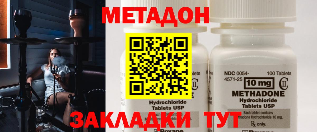 Заинск  Метадон кристалл  МЕТАДОН белоснежный  Вход с VPN 